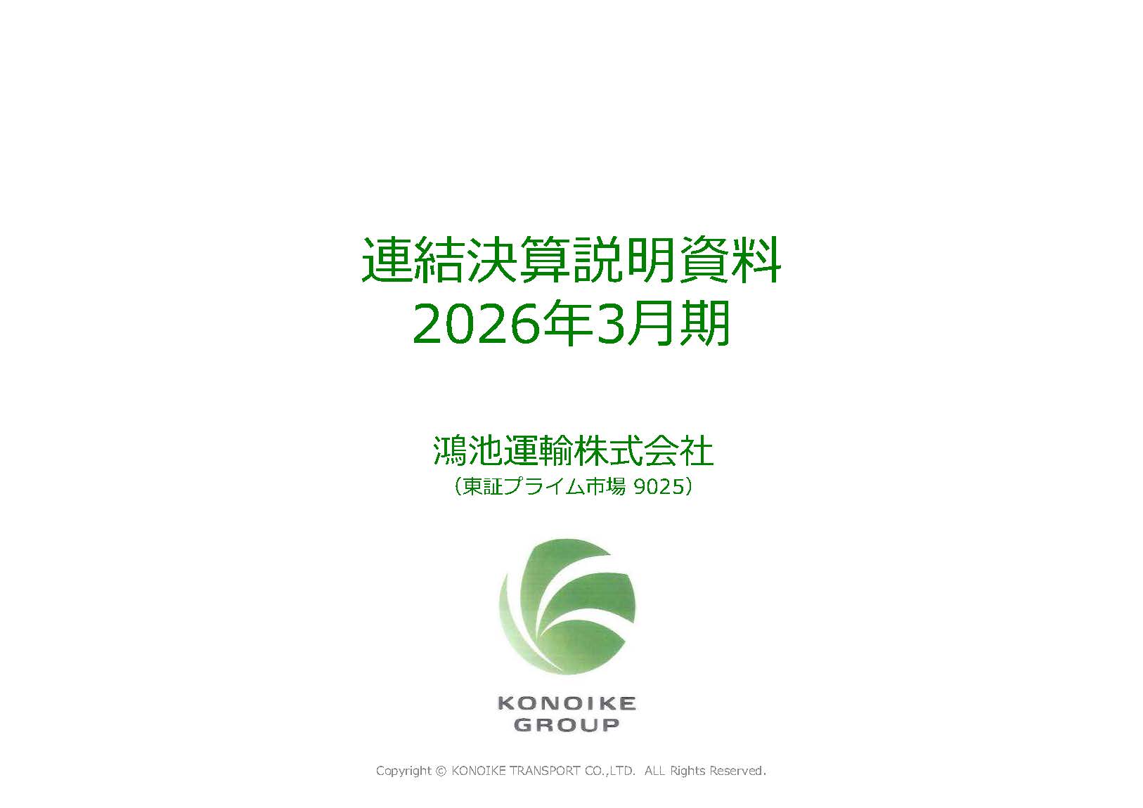 決算説明会資料
